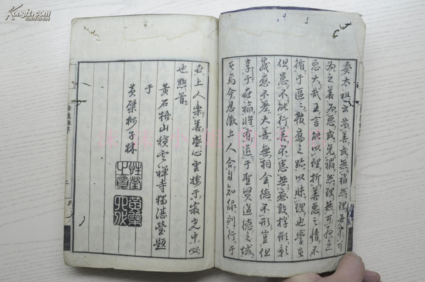 孔网唯一《明赐进士袁了凡先生阴骘录》和刻本 一册全