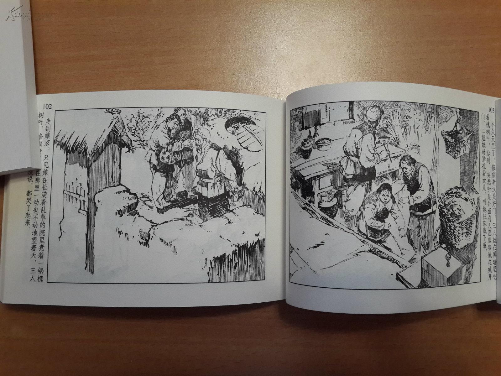 孙铁生名作,量少,布纹封面,平装精品连环画