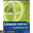 Linux窗口程序设计：Qt4精彩实例分析（附VCD光盘1张）
