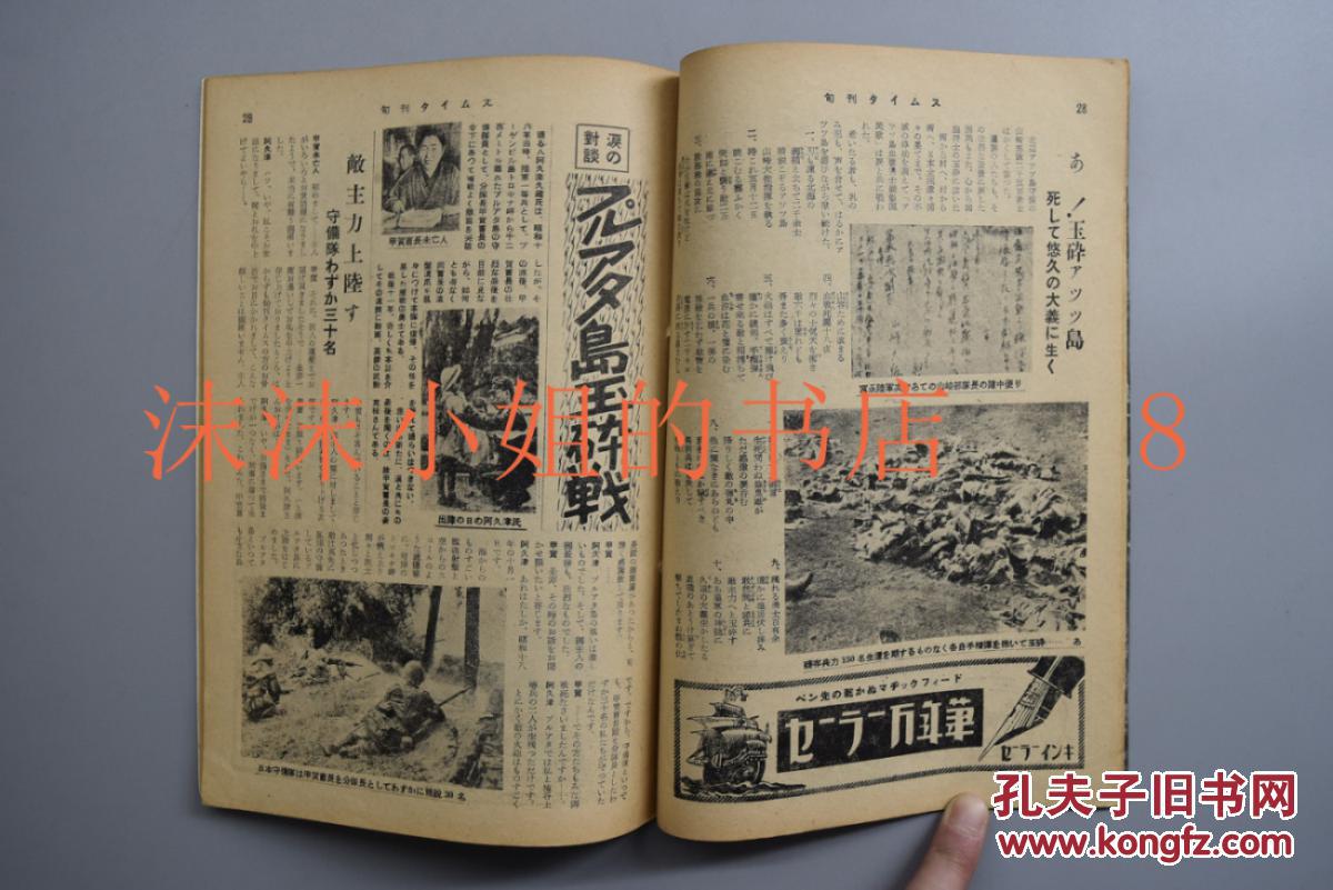 玉碎战斗记录》旬刊时代 披露二战时期日军作战的大量细节 太平洋战争