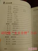 内家劲功白眉拳 黄志军 珠海出版社 2007年 383页 大开本 85品