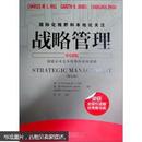 战略管理 中国版（第7版）