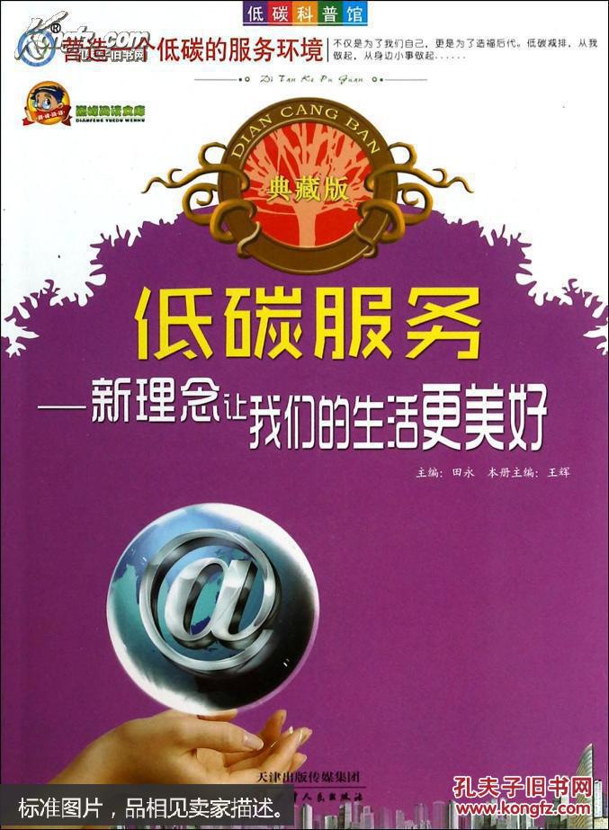 低碳服务 : 新理念让我们的生活更美好