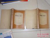 無機鹽工藝學（上下全） 040405