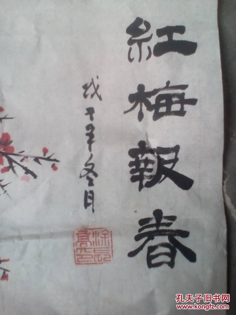 红梅报春[徐长亮]