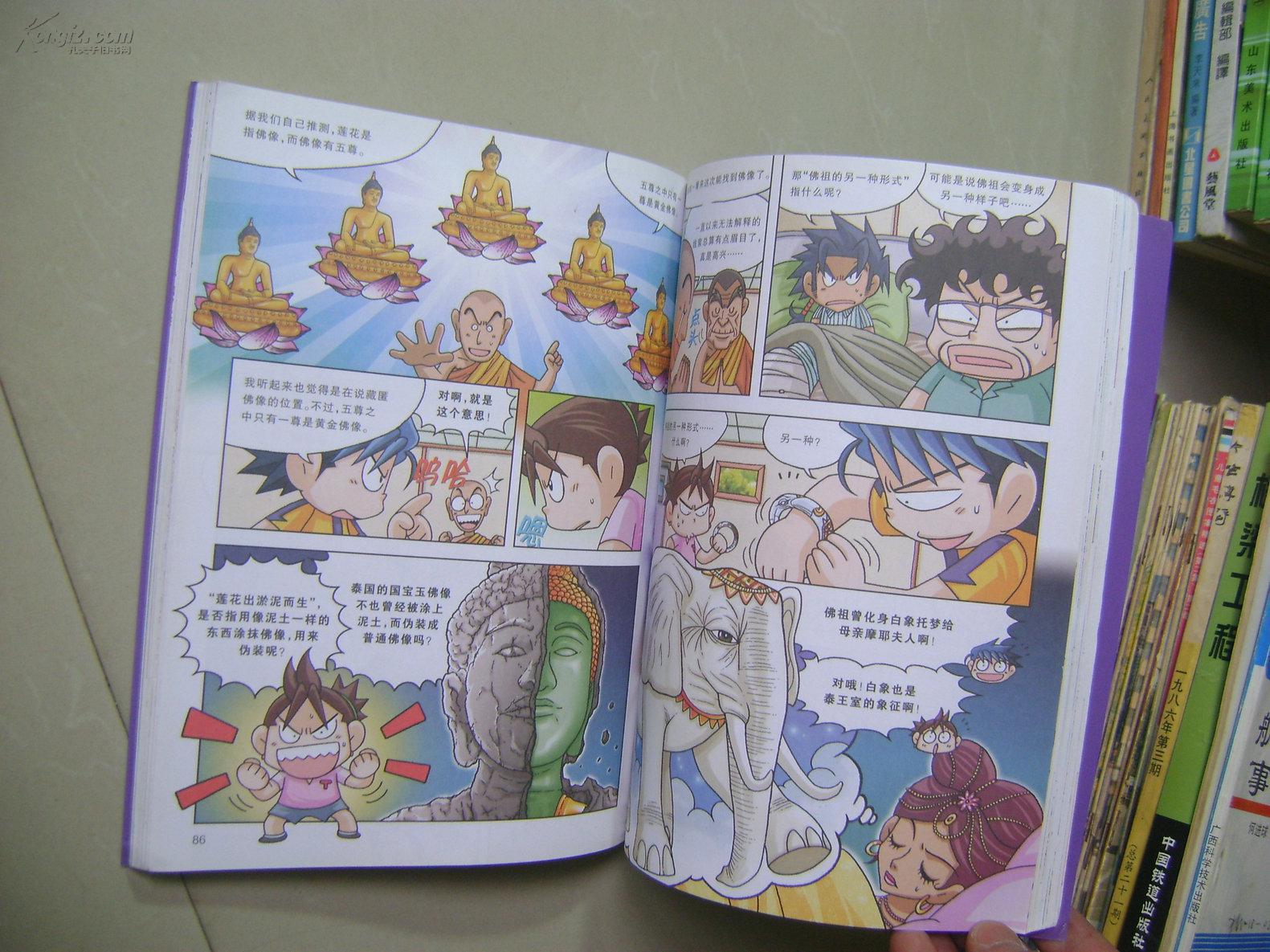 我的第一本历史探险漫画书——泰国寻宝记