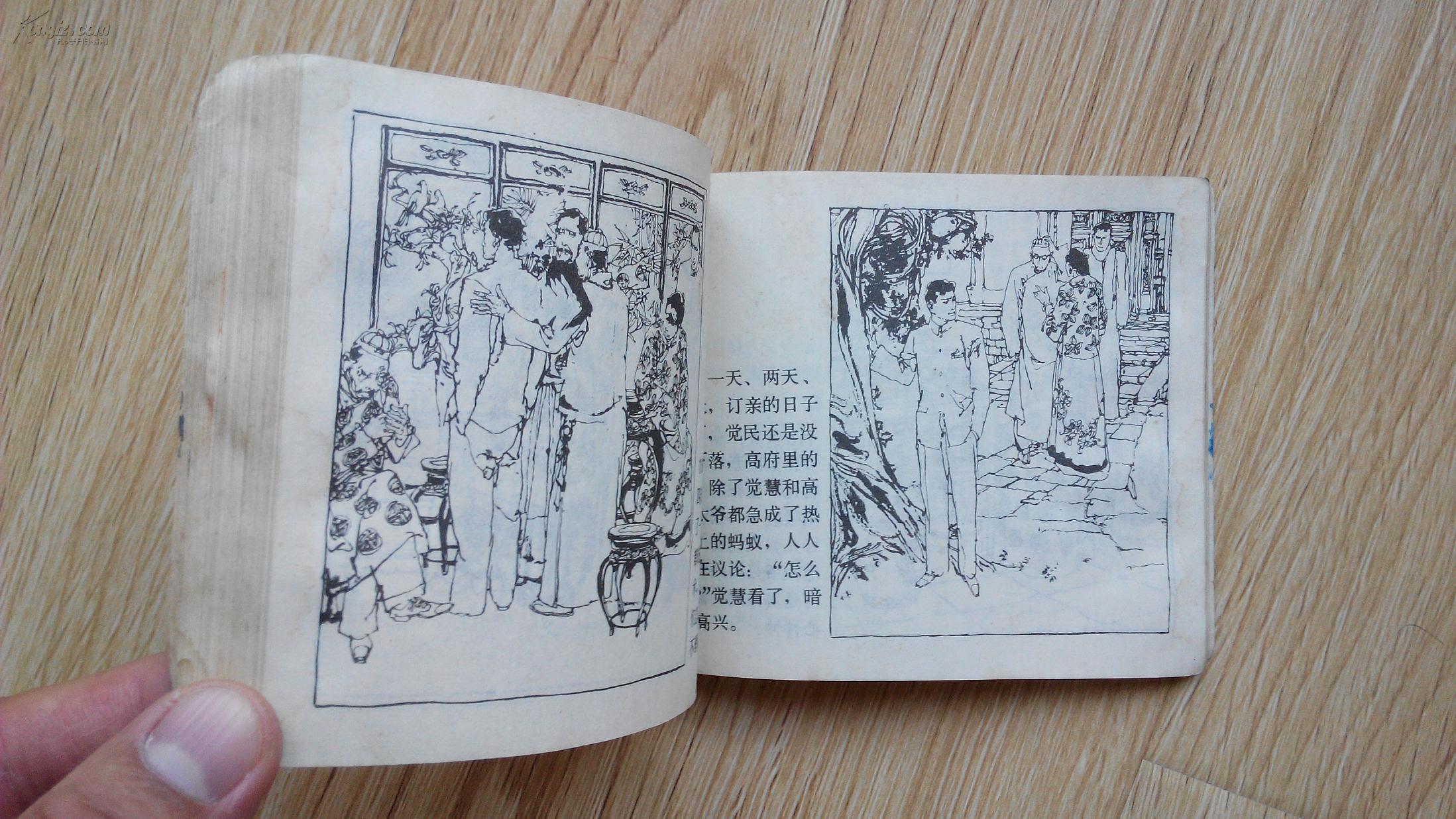 连环画 小人书 画本 家 配图片12张 版权信息填写完整 方便您选购图书