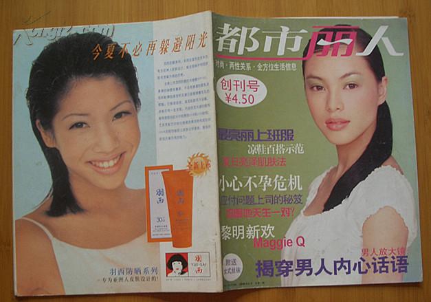 创刊号:都市丽人(2000年6月第1期)_都市丽人杂志社_孔夫子旧书网