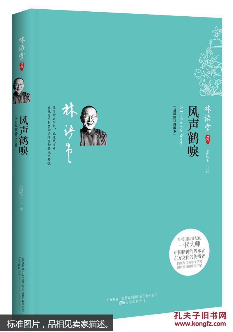 风声鹤唳:最新修订典藏本9787547005019
