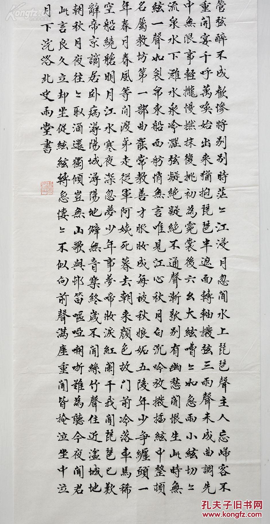 河南洛阳书法家史雨堂 书法作品《琵琶行》,4平尺