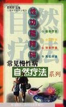 性功能障碍