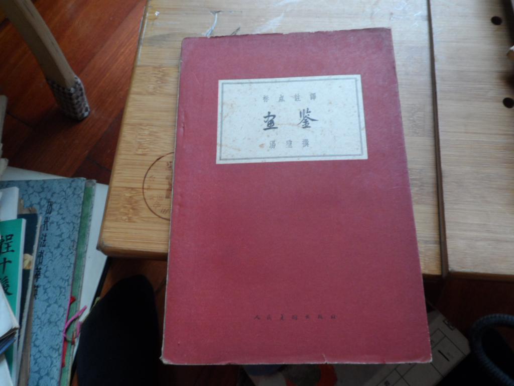 书鉴1959年版中国书画论丛书只出1000千册