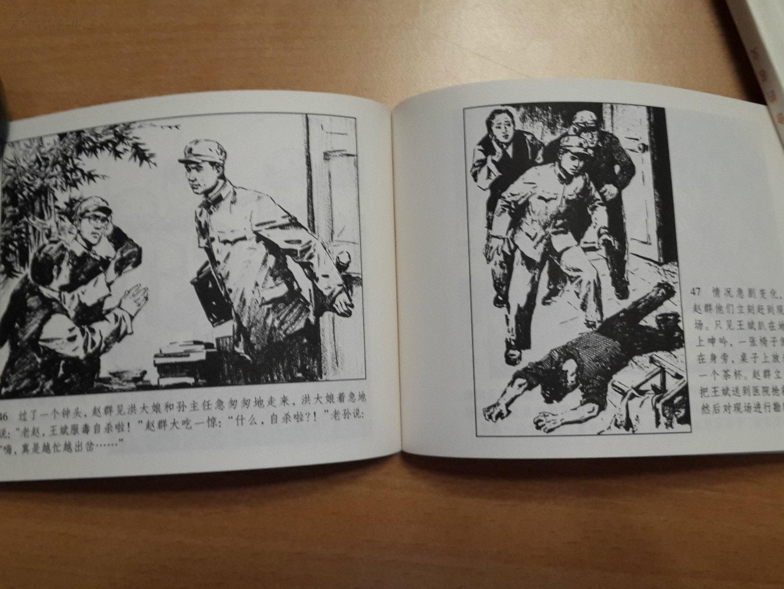 035号图纸 (雷德祖连环画作品) 50k平装连环画