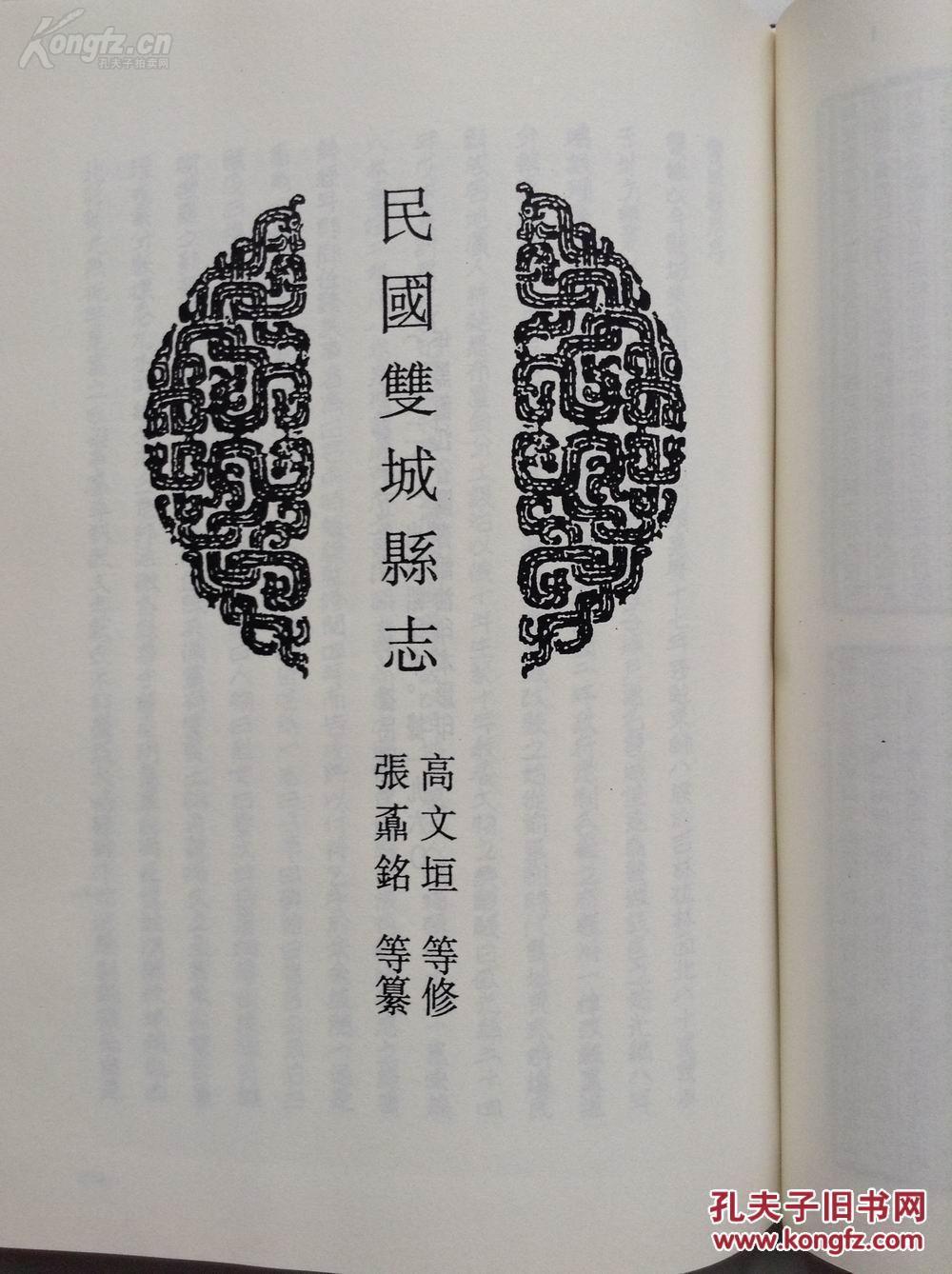 宣统呼兰府志民国双城县志民国双城县乡土志中国地方志集成黑龙江府