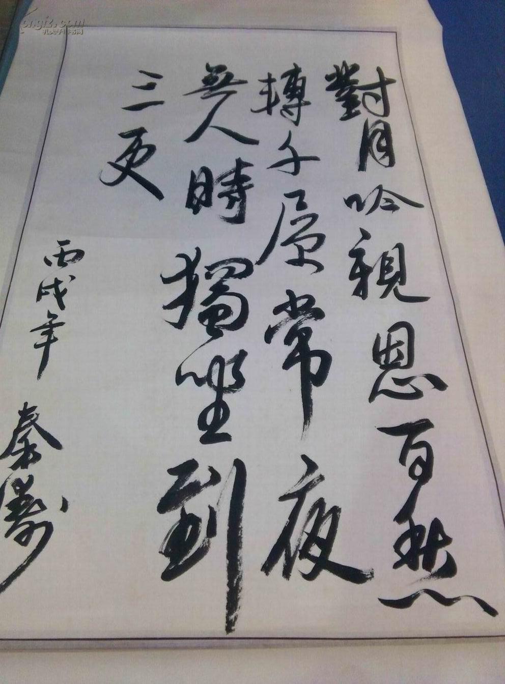 b674秦涛书法一张