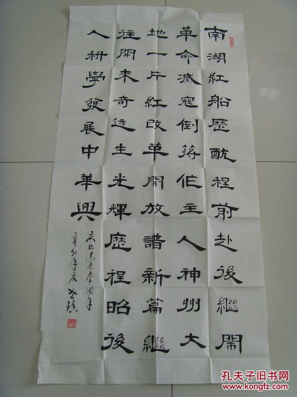 张世镇:书法:南湖红船诗一首(带信封及简介)