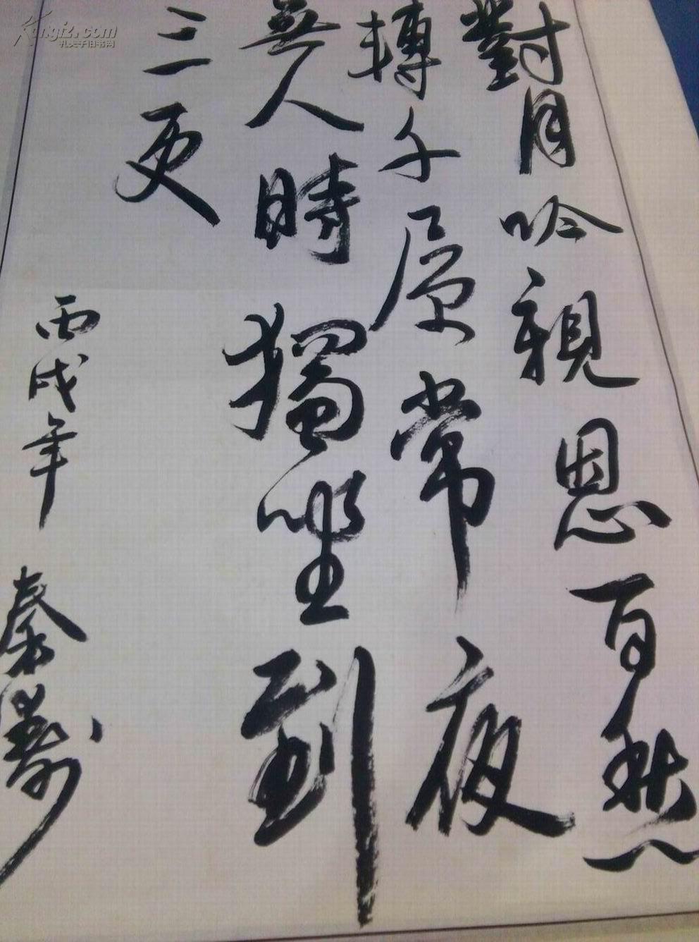 b674秦涛书法一张