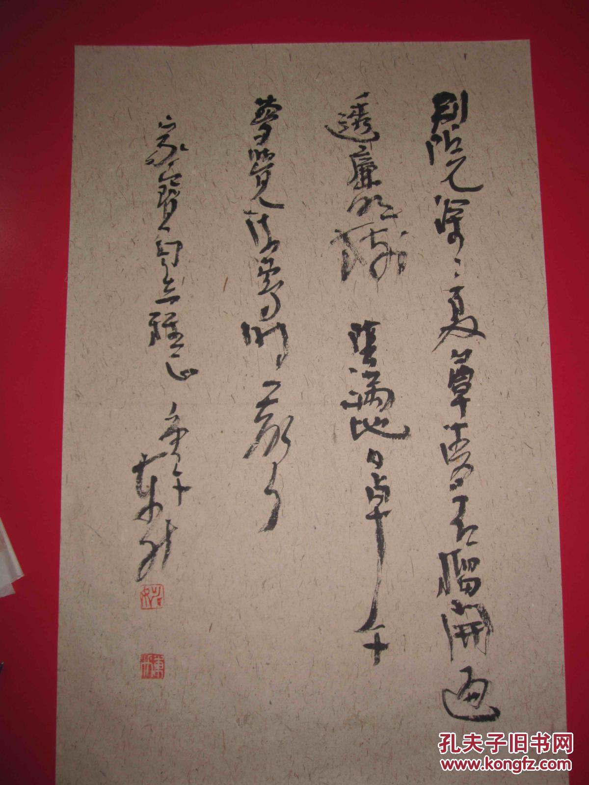 马东升书法