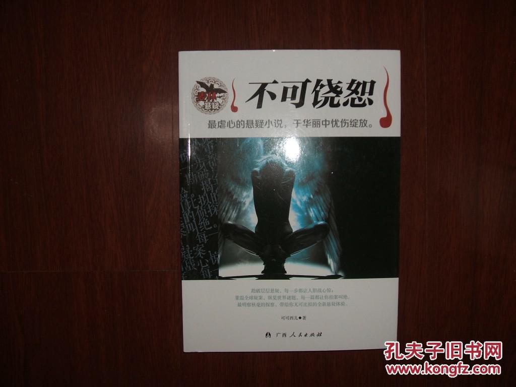 麦林悬疑不可饶恕