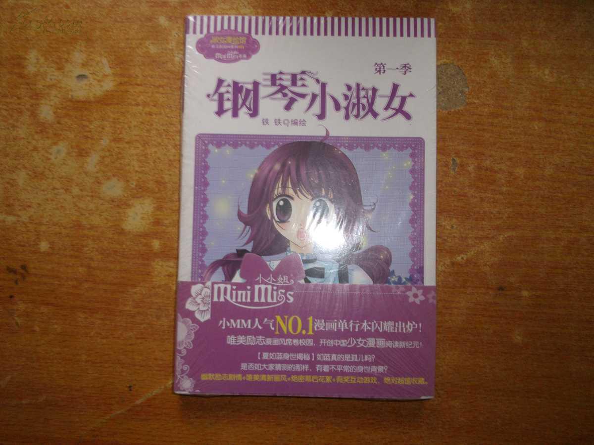 钢琴小淑女:第一季