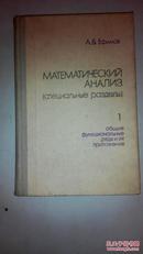 俄文版：数学分析（第一册）