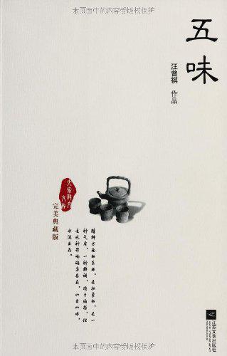 五味_汪曾祺_孔夫子旧书网