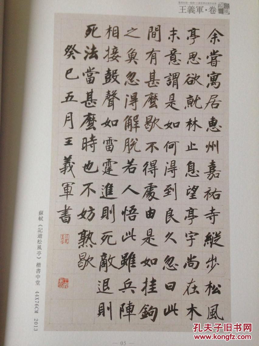 徽风皖韵——王义军书法展作品集