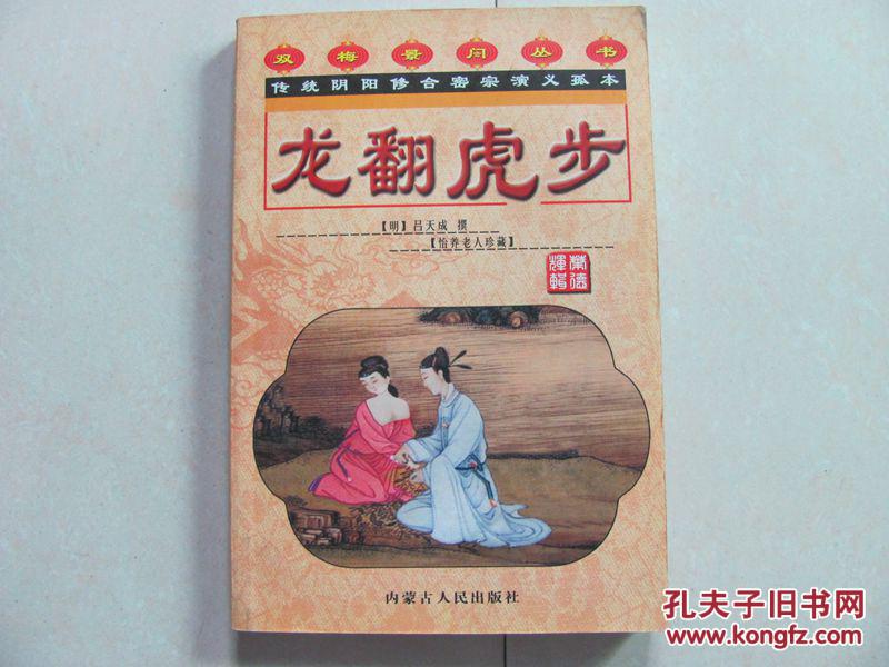 龙翻虎步_吕天成_孔夫子旧书网