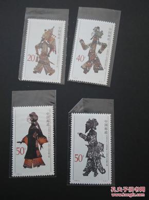 新中国邮票：1995-9 T 中国皮影邮票（一套四枚）