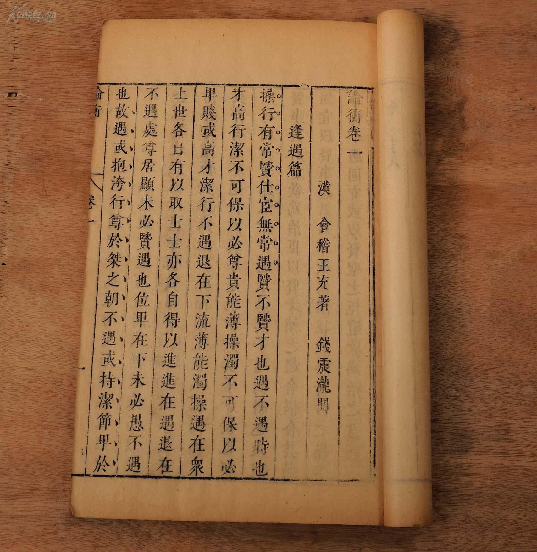 论衡】原装6厚册三十卷全,中国第一个唯物主义哲学家王充撰写的中国