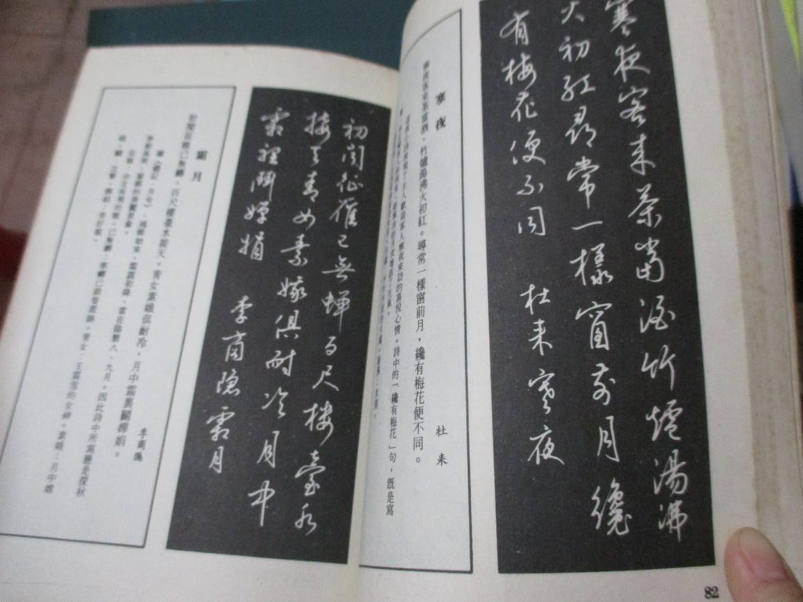 钢笔行草书千家诗注释本梁锦英书