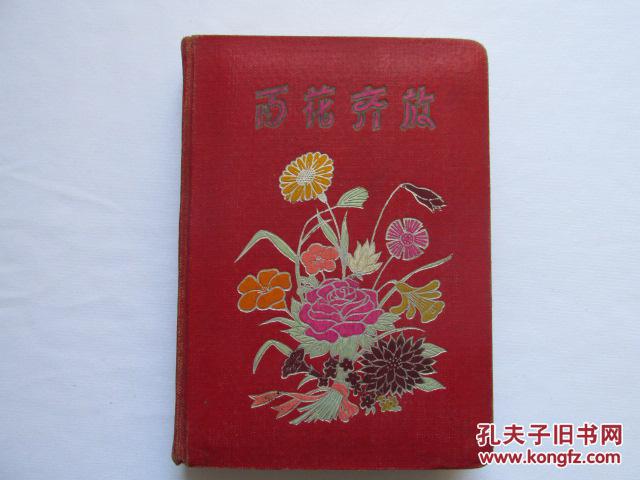 50年代百花齐放日记本封面精美压花扉页天安门图片内有著名风景插页未