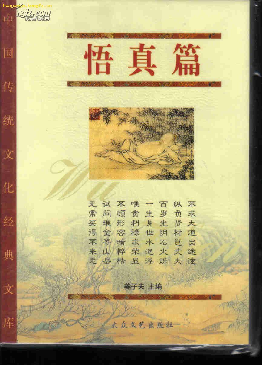 悟真篇