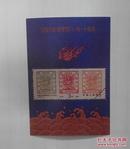 中国大龙邮票发行110周年