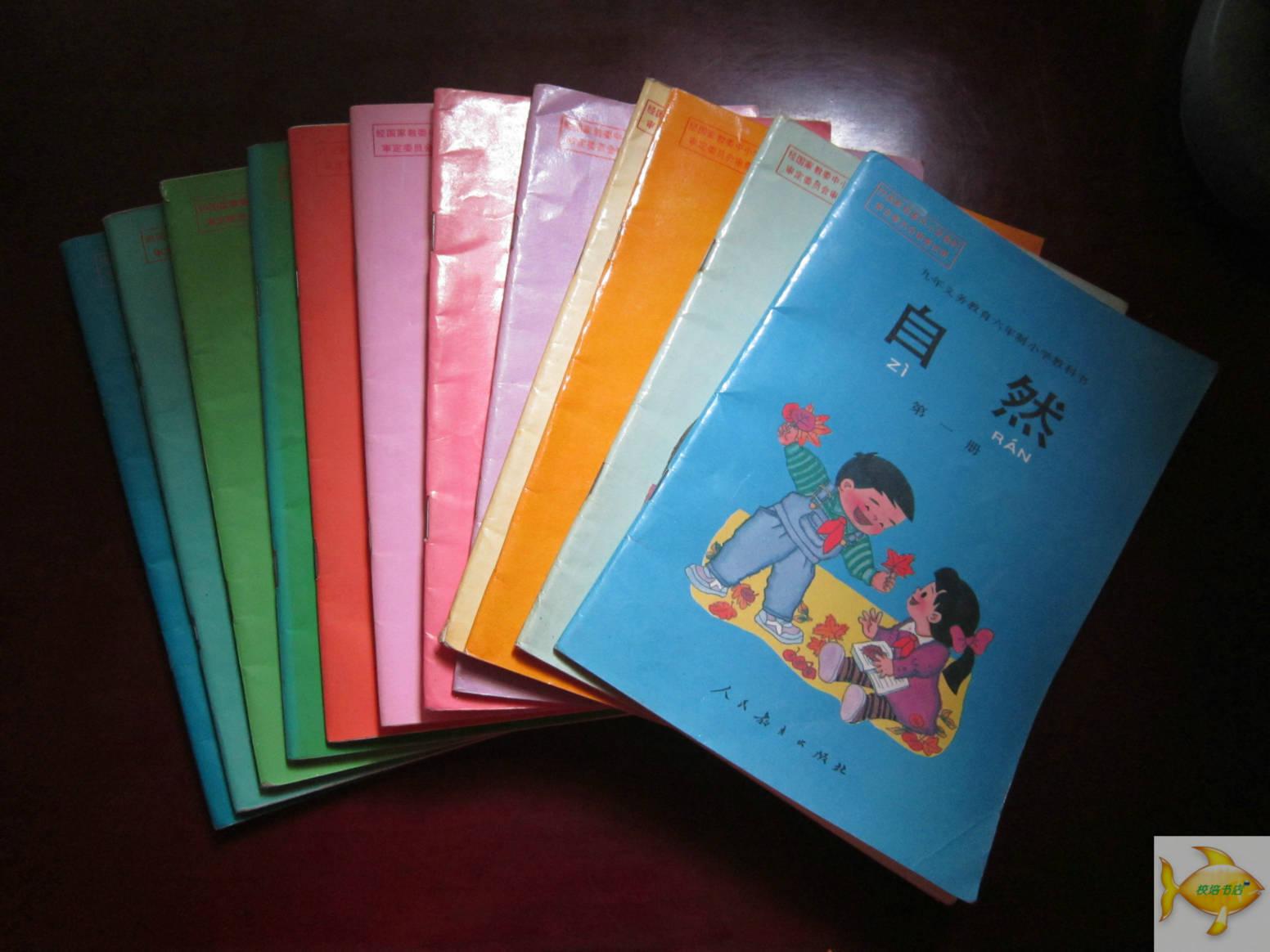 九年义务教育六年制小学教科书 自然 (1-12册全)