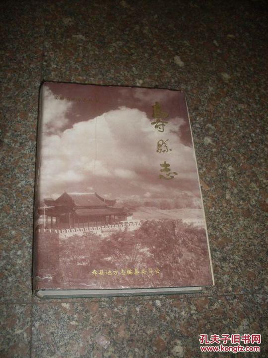 寿县志--安徽省地方志丛书（16开精装+护封）