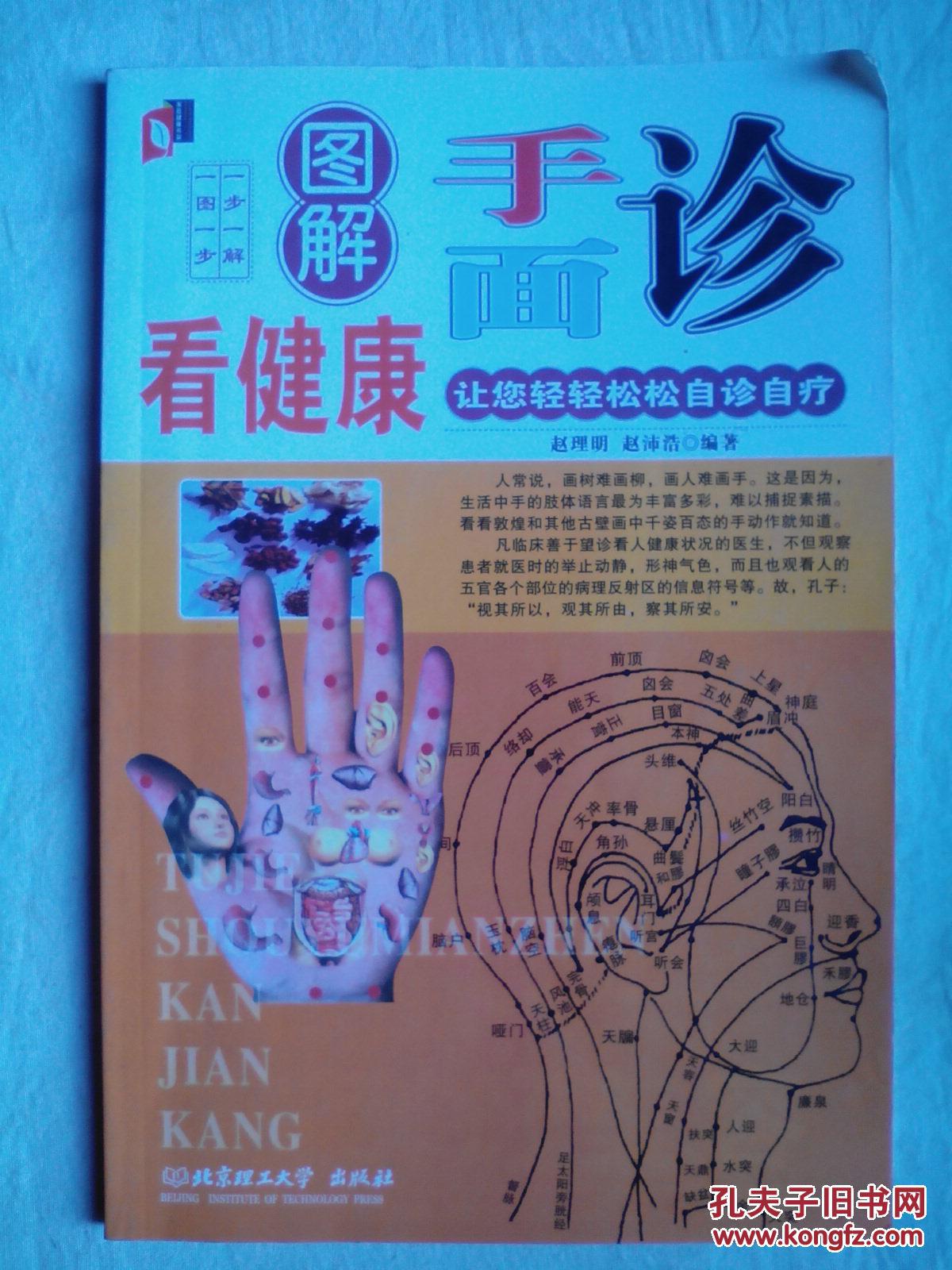 包邮 图解面诊与手诊 全彩印铜版纸