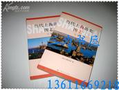 当代上海历史图志  上下册全  上海地方志   【正版F1--7】