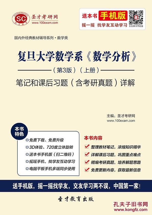 3d电子书 复旦大学数学系《数学分析》(第3版)(上册)笔记和课后习题