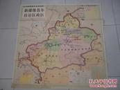【老版本地图】《新疆维吾尔自治区政区》1978年版超大开本近1人高！