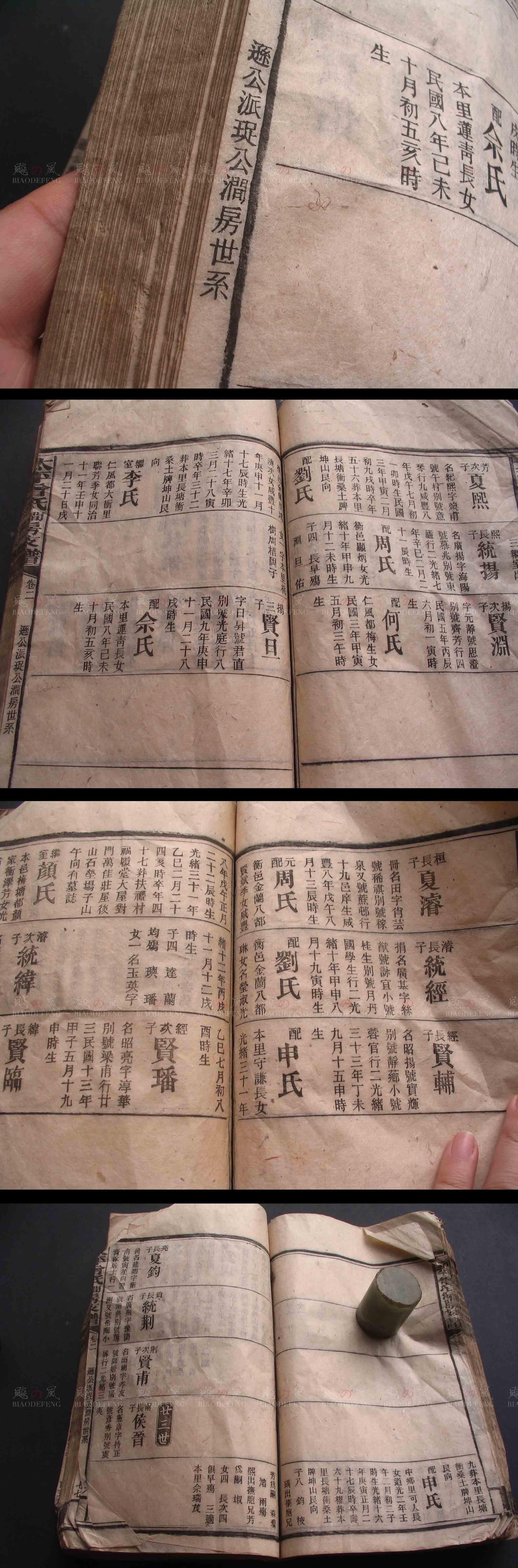 太平曾氏涧房支谱