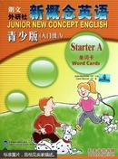 新概念英语青少版单词卡(入门级A) 斯金纳 少儿英语与其他外语 书籍