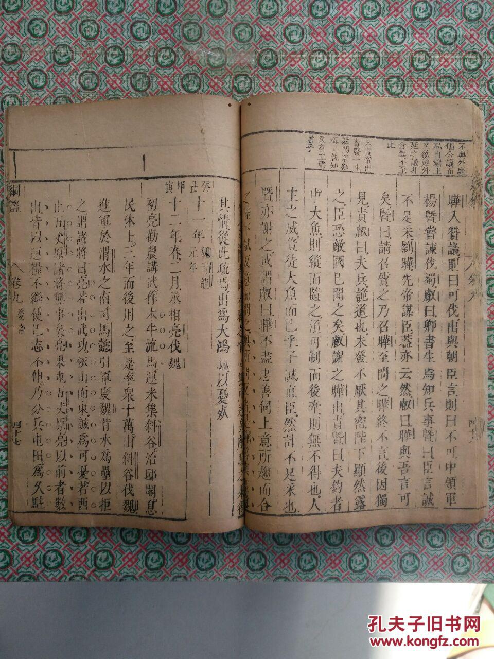 王凤洲先生纲鉴正史全编卷之九