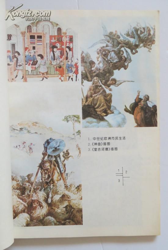 高级中学课本 世界近代史 上册 人教版 品相好未使用