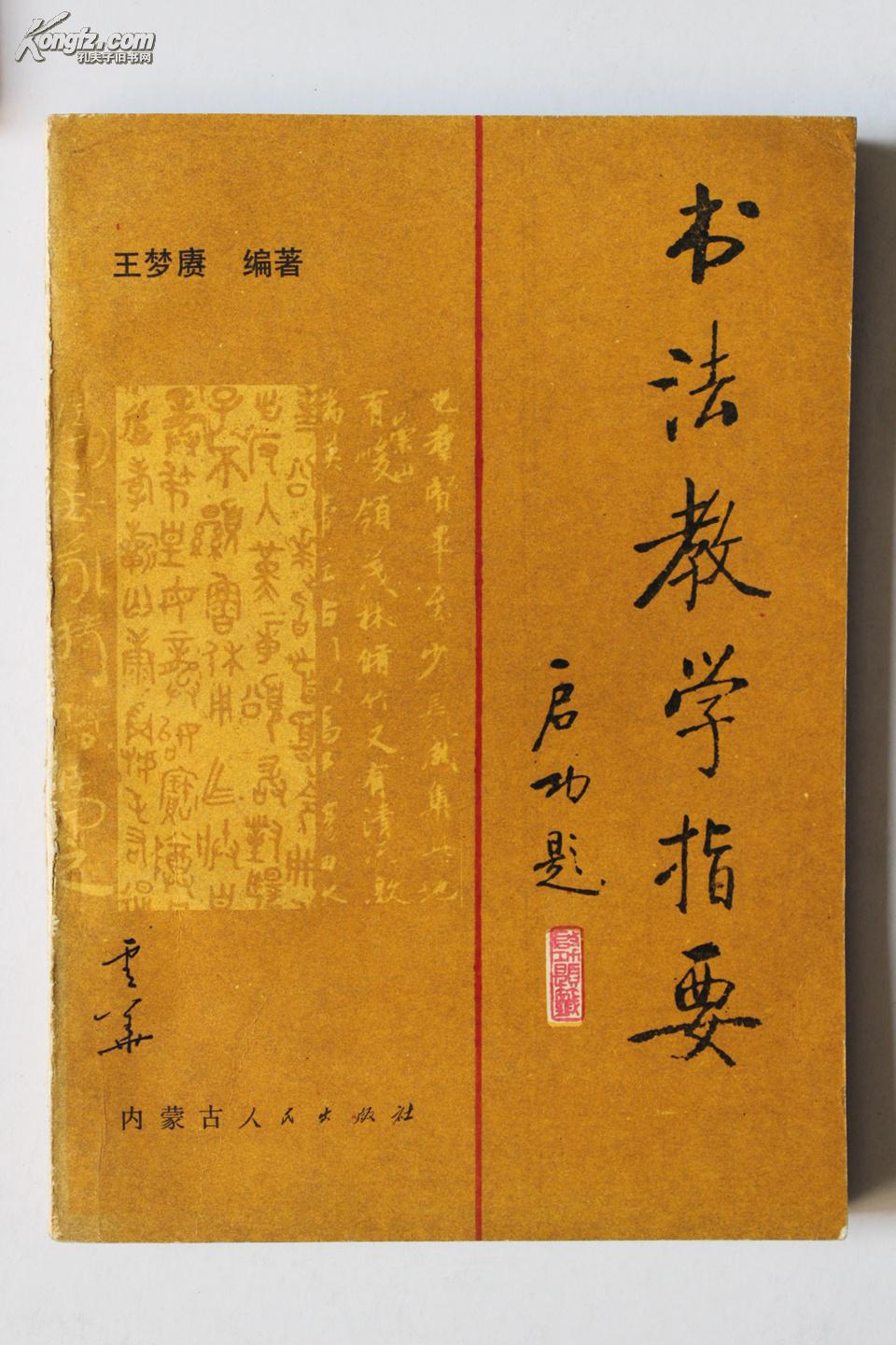 书法教学指要(2014-4-23)