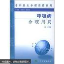 呼吸病合理用药.