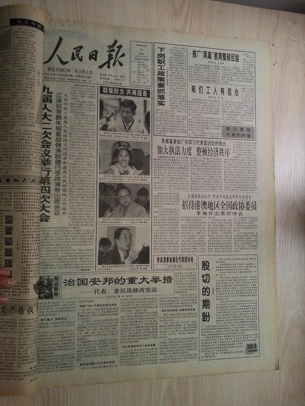 人民日报1999年3月11日(1-12版)(九届人大二次会议举行第四次大会)