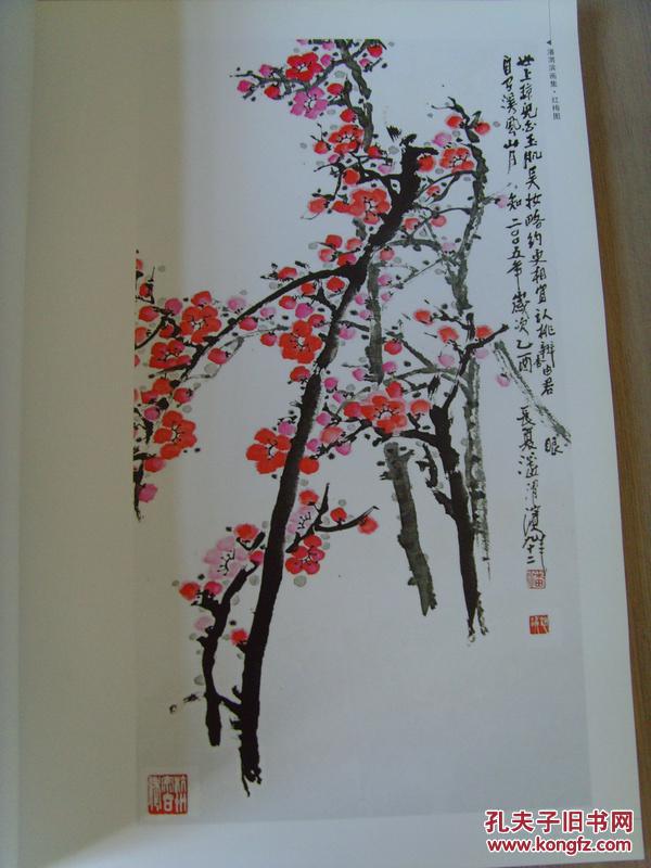 潘渭滨:《潘渭滨画集》(中国书画家协会,安吉吴昌硕纪念馆,安吉吴昌硕