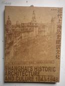 近代上海历史建筑文化    1843年---1948年.有很多老上海建筑彩色插图