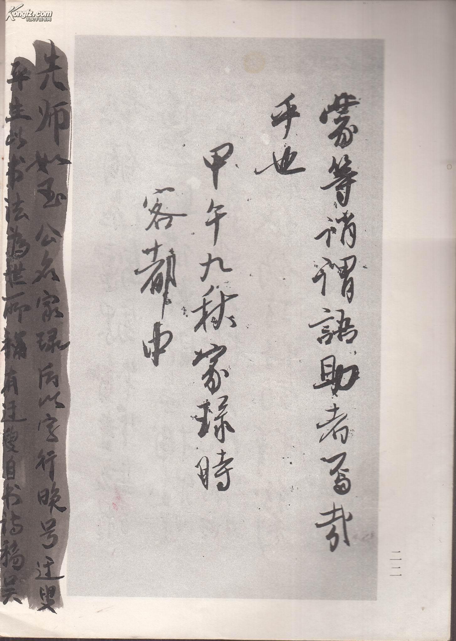 吴玉如行书千字文